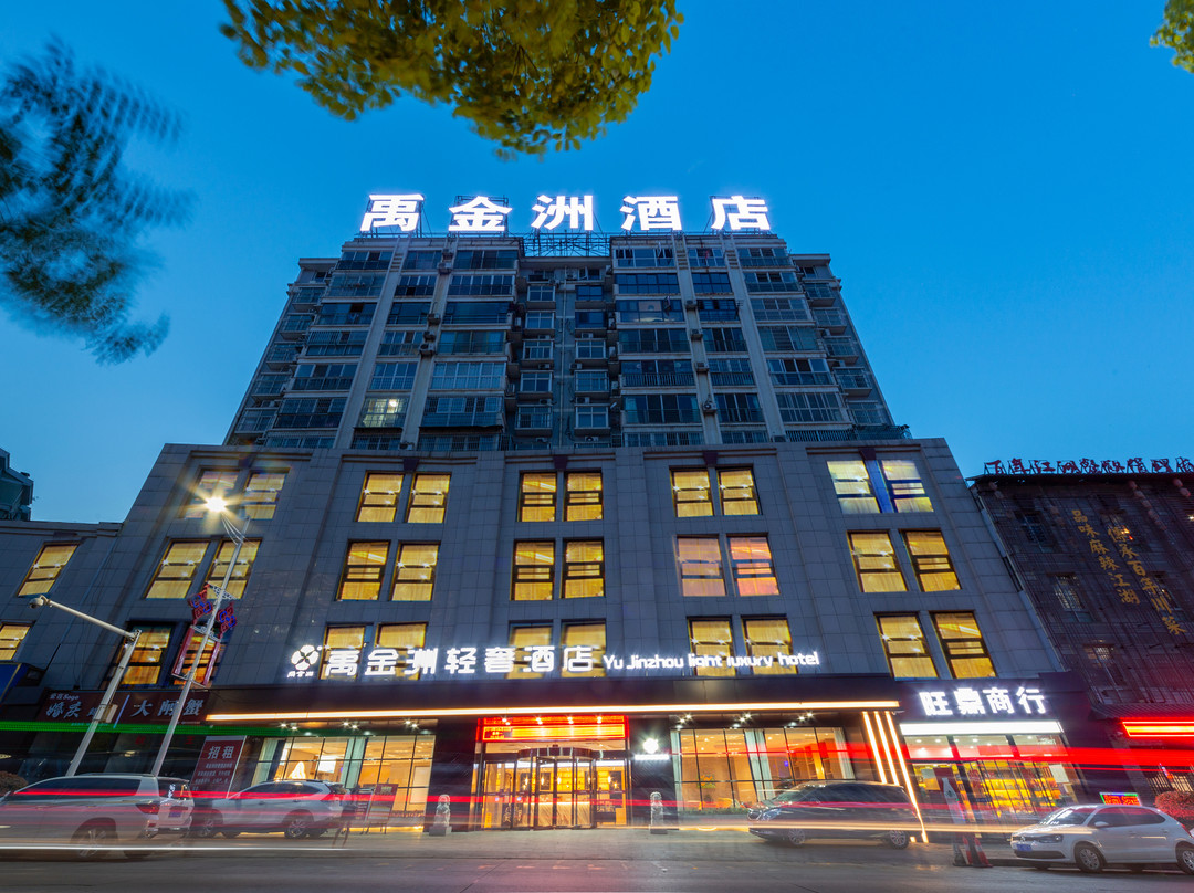 安康禹金洲轻奢酒店(安澜楼店)