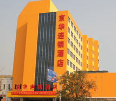 邢台京华连锁酒店火车站店主图