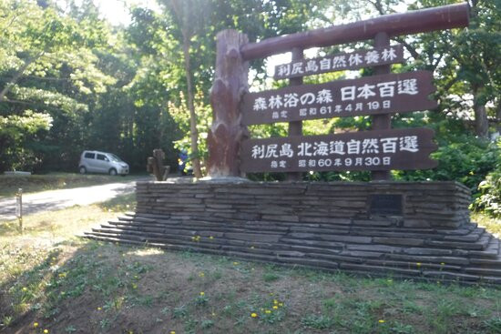 Kanro Spring Water-利尻富士町必去景点