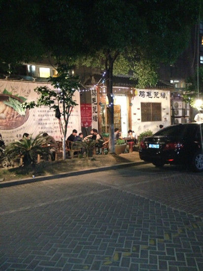 鸡毛兑糖粗菜馆(百丈东路店)主图