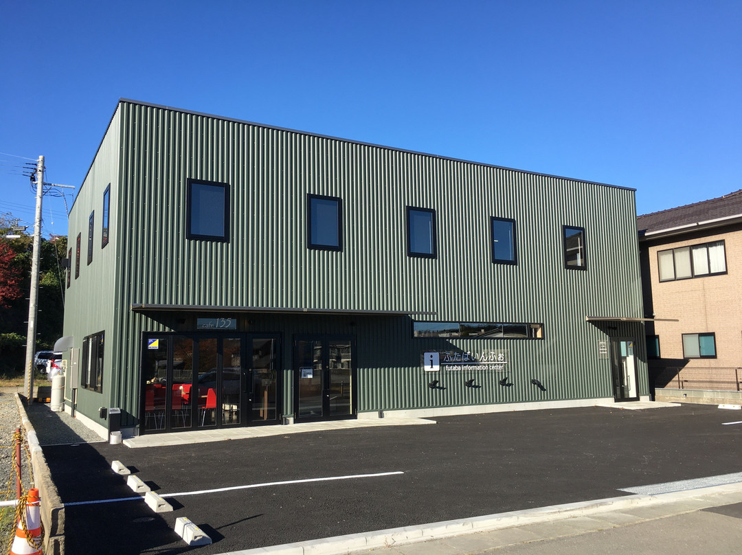 Futaba Information Center-富冈町必去景点