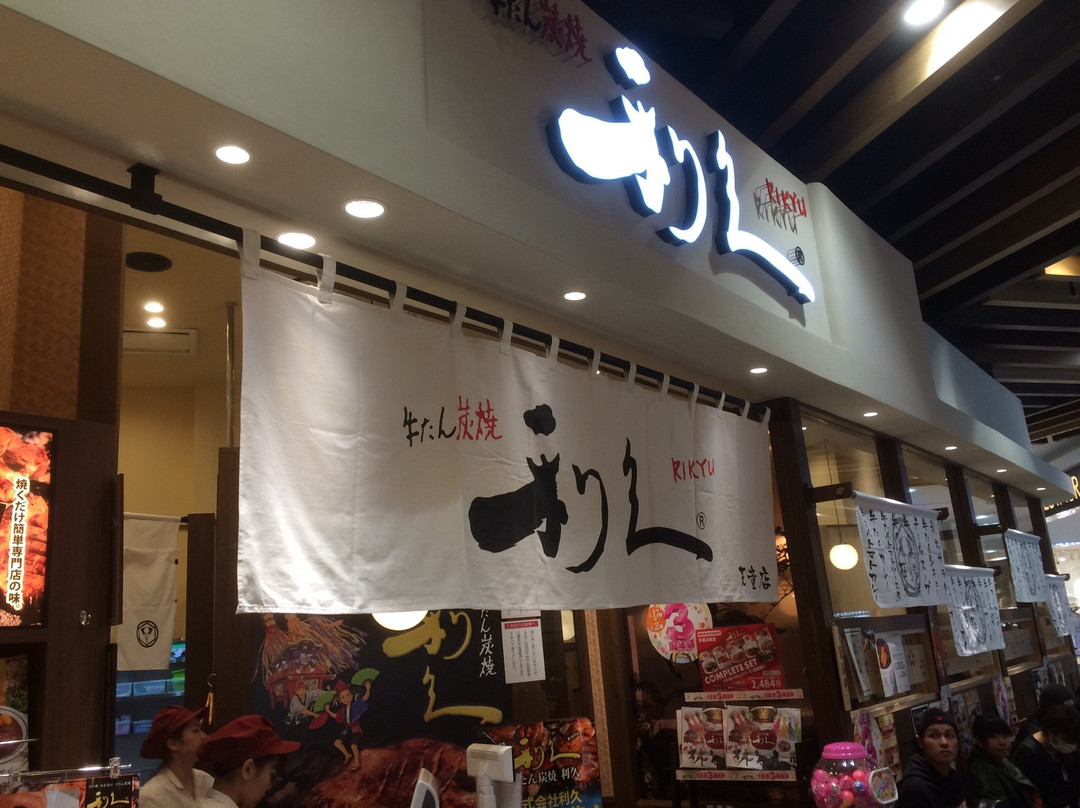 牛たん炭焼 利久 天童店