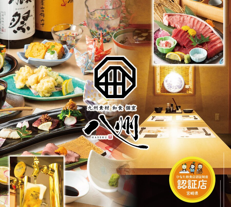 八州 宮崎橘通西店