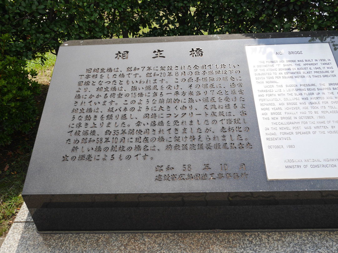 Aioi Bridge-广岛市必去景点