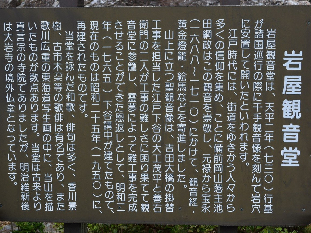 Iwaya Kannon-do Temple-丰桥市必去景点