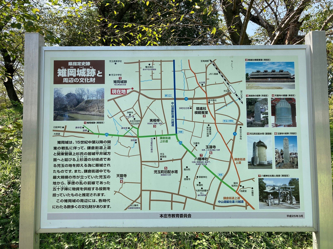 Former Site of Kijigaoka Castle-本庄市必去景点