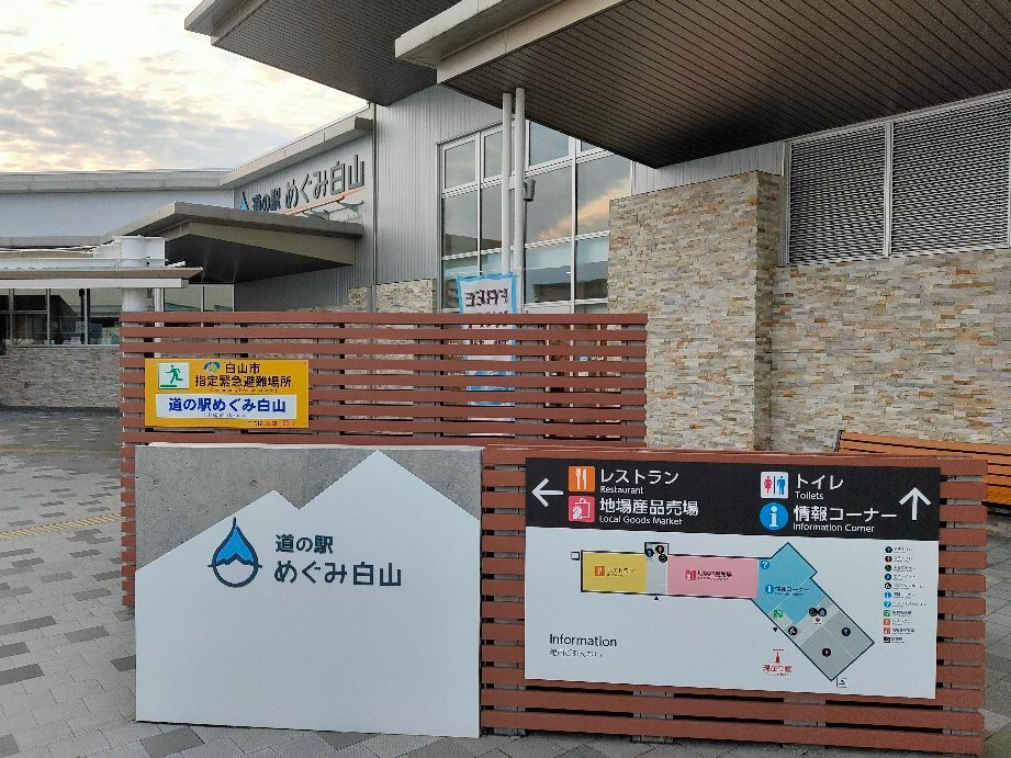 Michi-no-Eki Megumi Hakusan-白山市必去景点