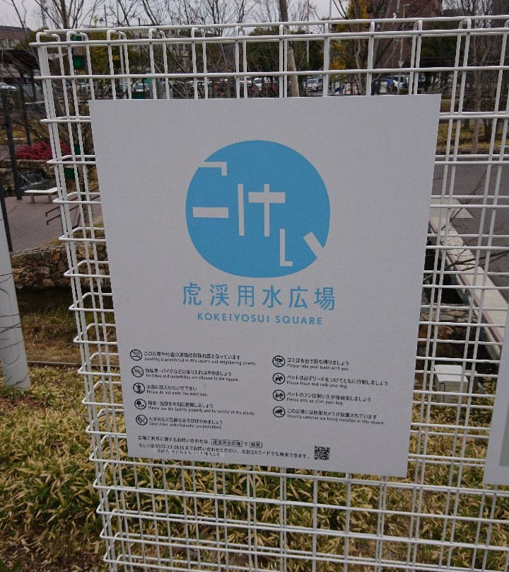 Kokeiyosui Square