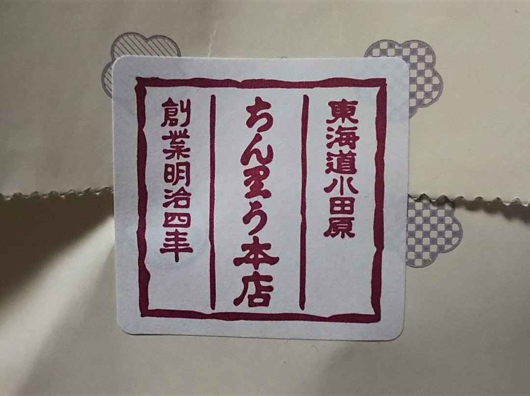 Chinriu Honten-小田原市必去景点