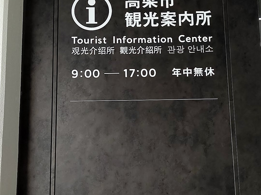 Takahashi City Tourist Information Center景点图片