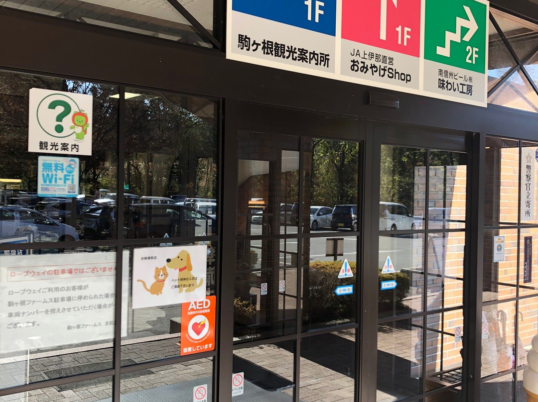 Komagane Tourist Information Center景点图片