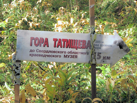 Tatishhev Mount-Rudnyy必去景点