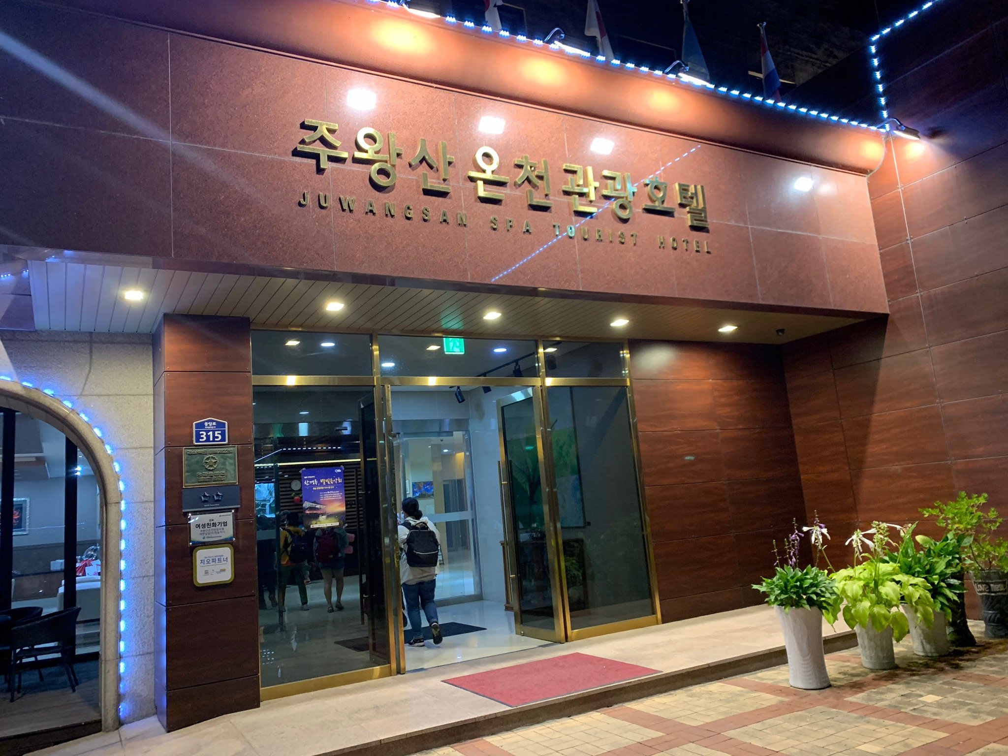 周王山温泉旅游酒店-官方
