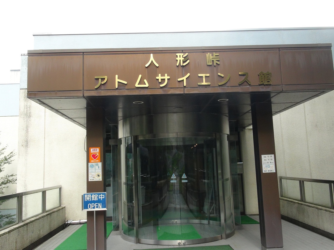 Atom Sciencekan景点图片