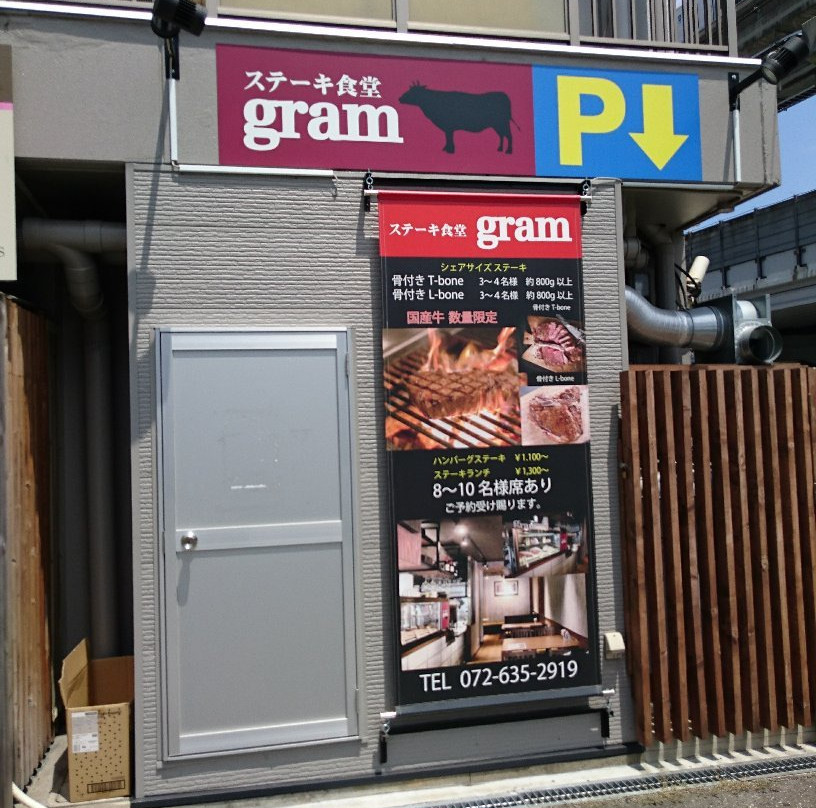 ステーキ食堂gram