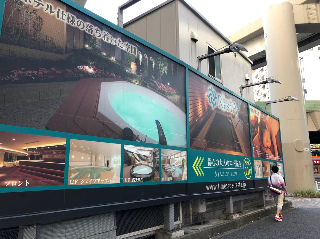 时代SPA-丰岛区必去景点