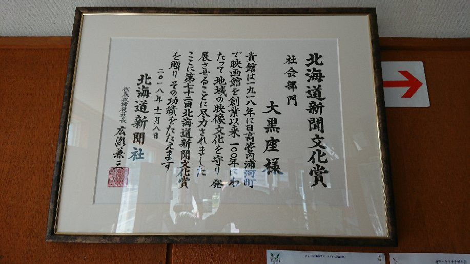 Daikokuza-浦河町必去景点