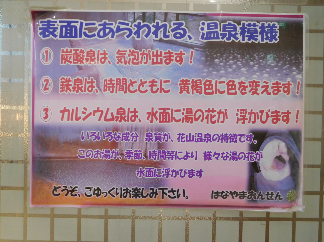 Hanayama Onsen Yakushi No Yu主图