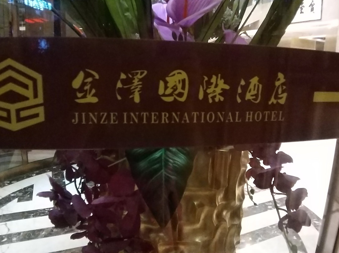 金泽国际酒店 主图