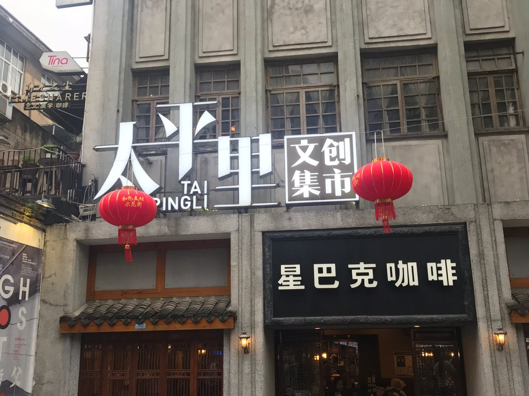 星巴克(太平街店)
