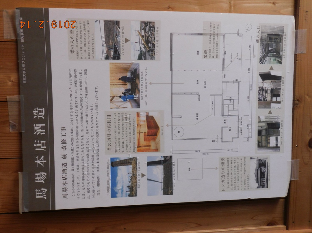 Baba Honten Brewery-香取市必去景点