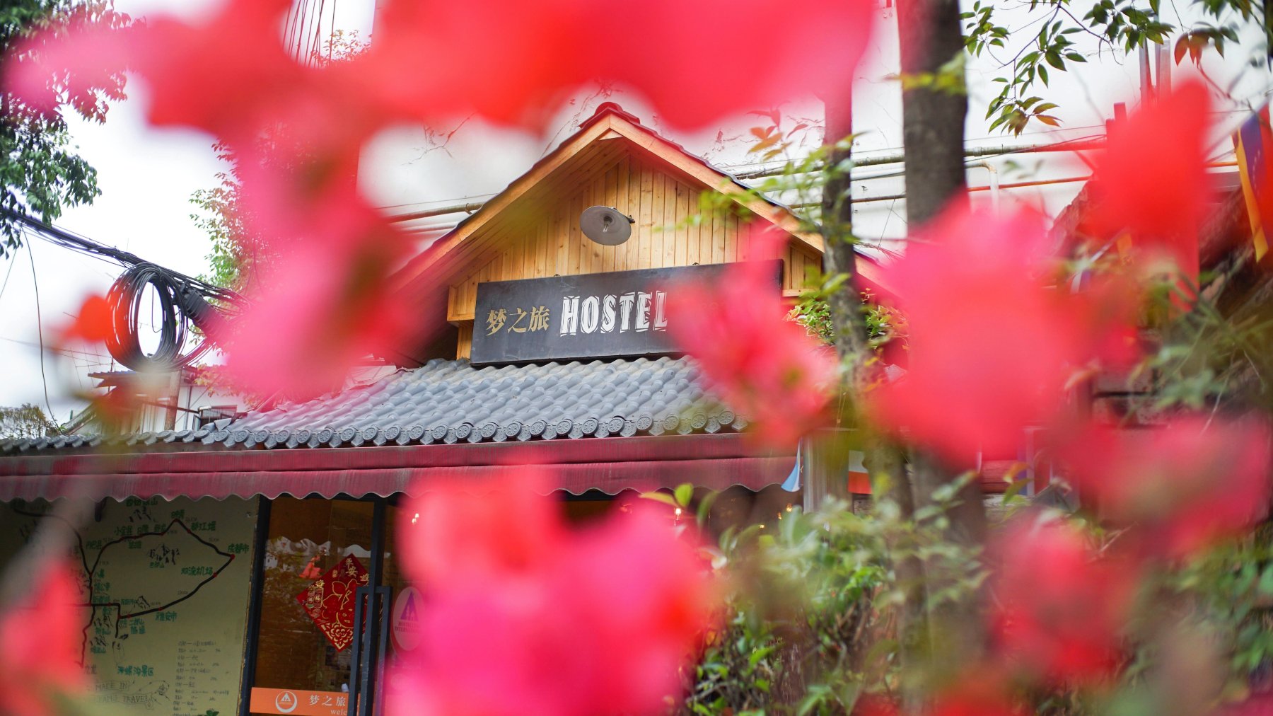 梦之旅青年旅舍-官方