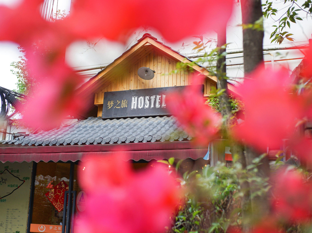 梦之旅青年旅舍主图