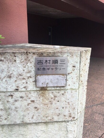 Junzo Yoshimura Memorial Gallery-Mejiro必去景点
