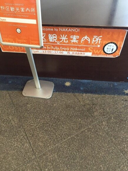 Nakano-ku Tourist Information Center-Nakano必去景点