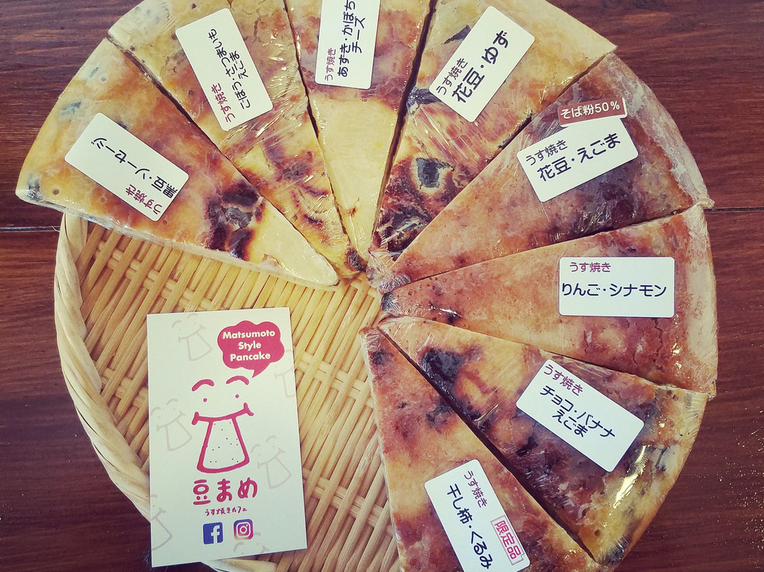 うす焼きカフェ豆まめ