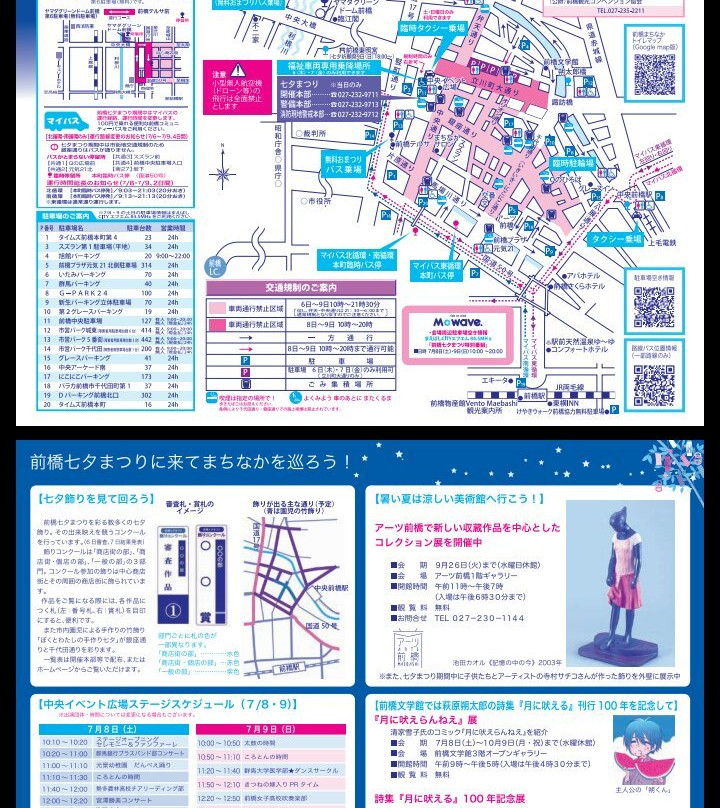 Maebashi Tanabata Matsuri-前桥县必去景点
