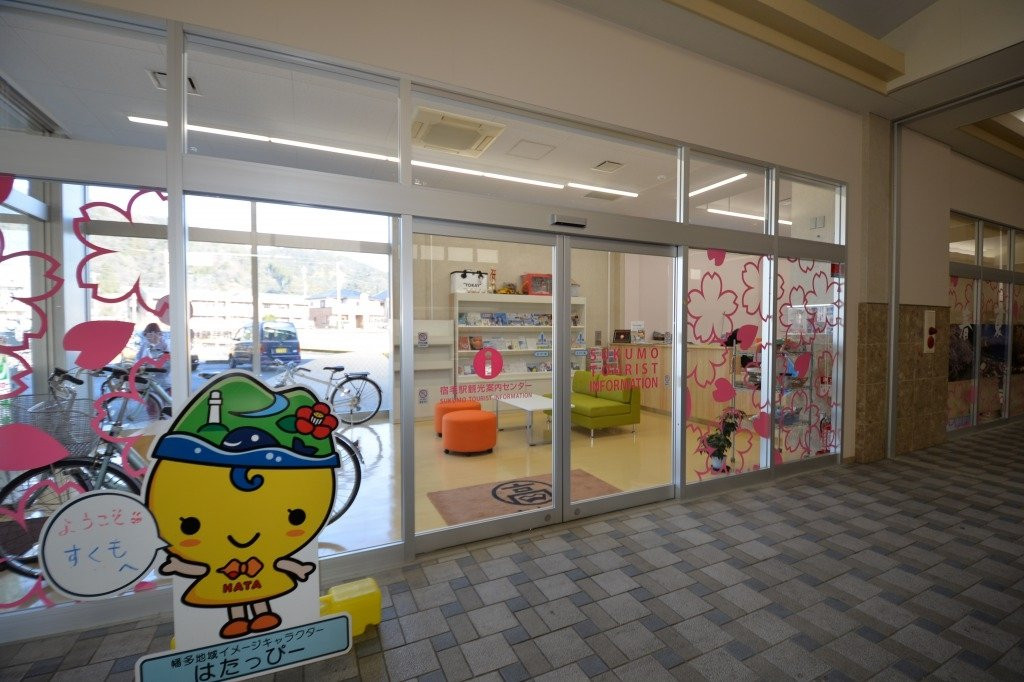 Sukumo Station Tourist Information Center-宿毛市必去景点