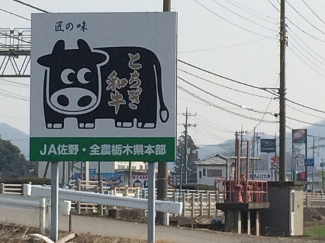 Sano Tourist Farm Agritown-佐野市必去景点