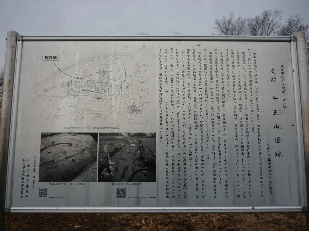 Goboyama Iseki-和光市必去景点