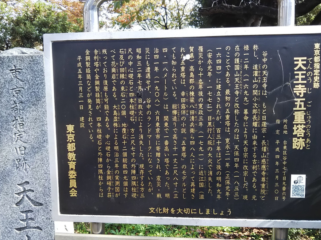 Tenno-ji Temple Gojuno Tower Remains-Yanaka必去景点