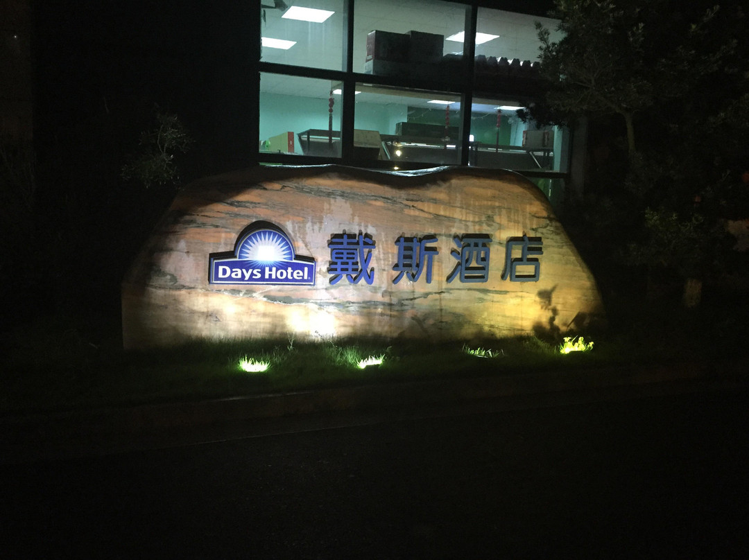 和颐至格酒店(苏州金鸡湖博览中心店)主图