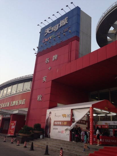 天河城百货(番禺)-广州市必去景点