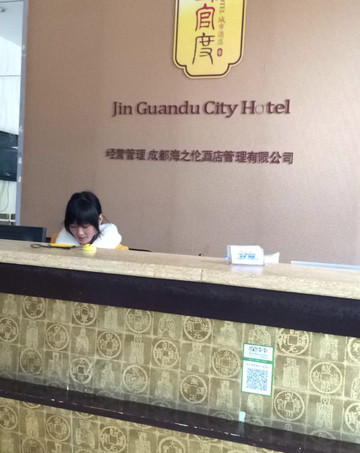 成都锦官度城市酒店主图