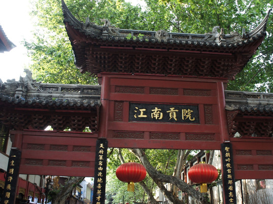 江南贡院-南京市必去景点