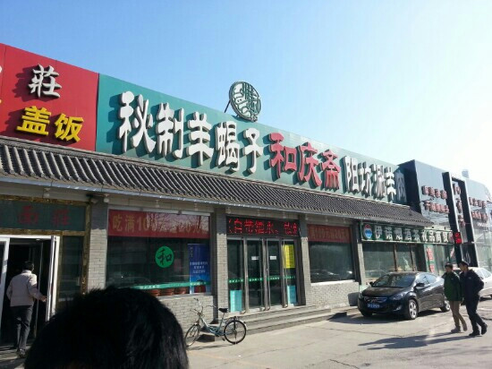 He Qing Zhai YangFang MiZhi Yang XieZi Hotpot YunGang