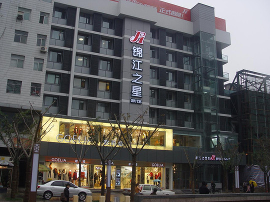 西安锦江之星钟楼骡马市店主图