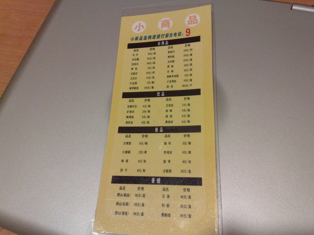 曲阜如家孔府店主图