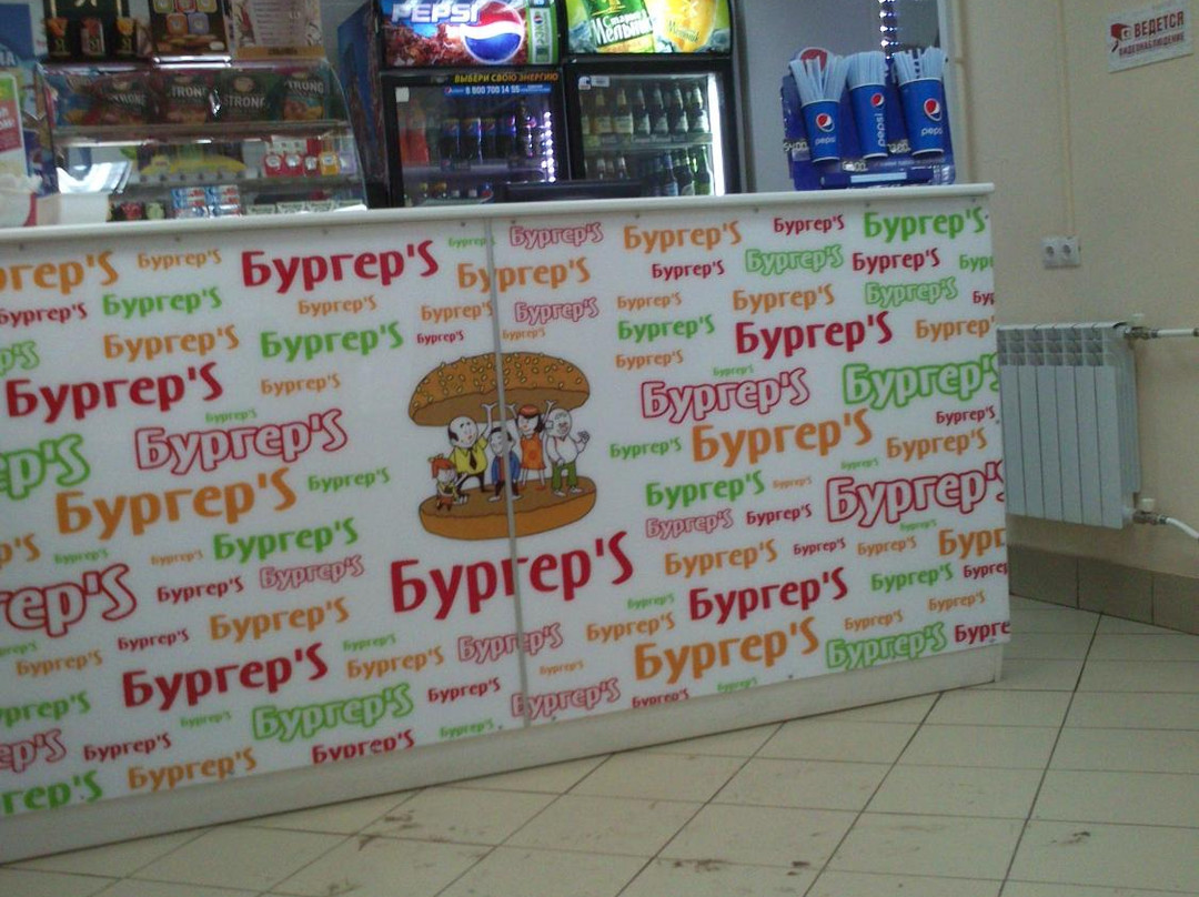 Zaborye餐馆和美食-Burger's