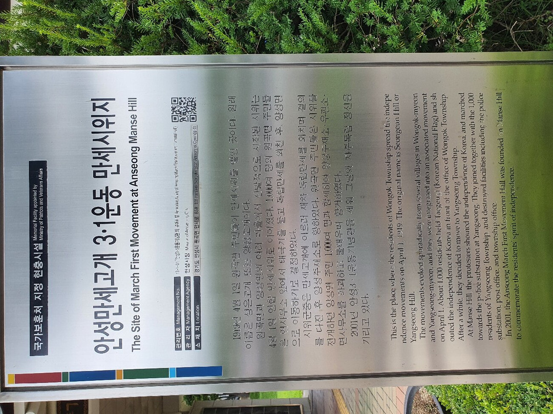 Anseong 3.1 Movement Hall-安城市必去景点