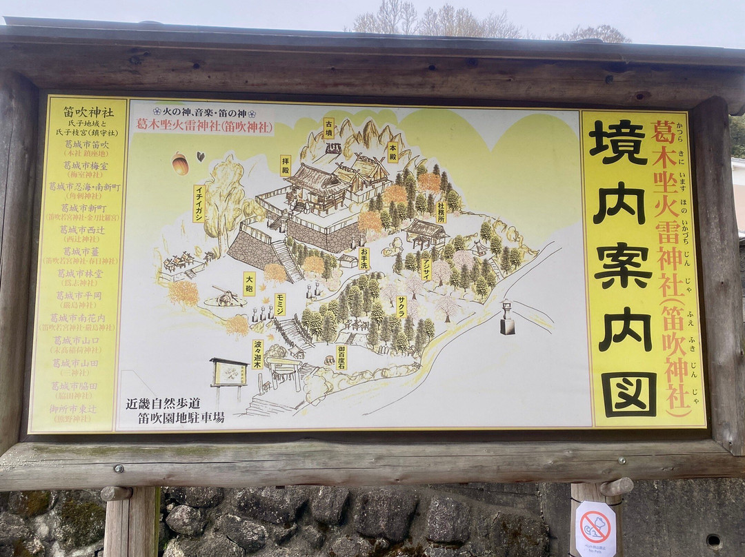 Katsuraki ni Imasu Hono Ikazuchi Shrine (Fuefuki Shrine)景点图片