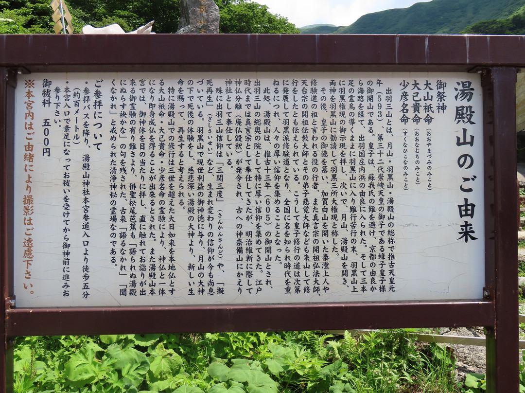 Yudonosan Shrine景点图片