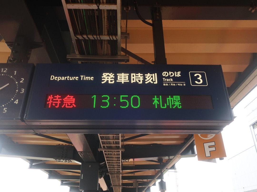 Shin-Hakodate-Hokuto Station-北斗市必去景点