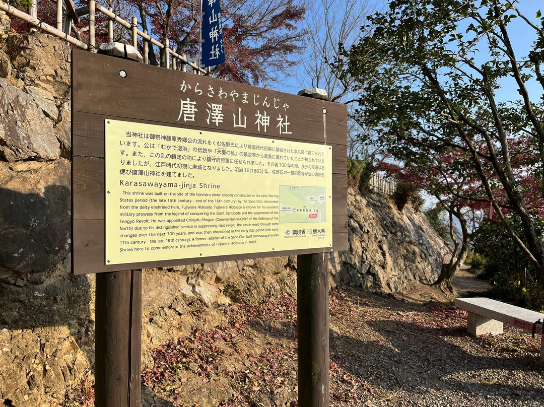 Karasawayama Jinja Shrine-佐野市必去景点