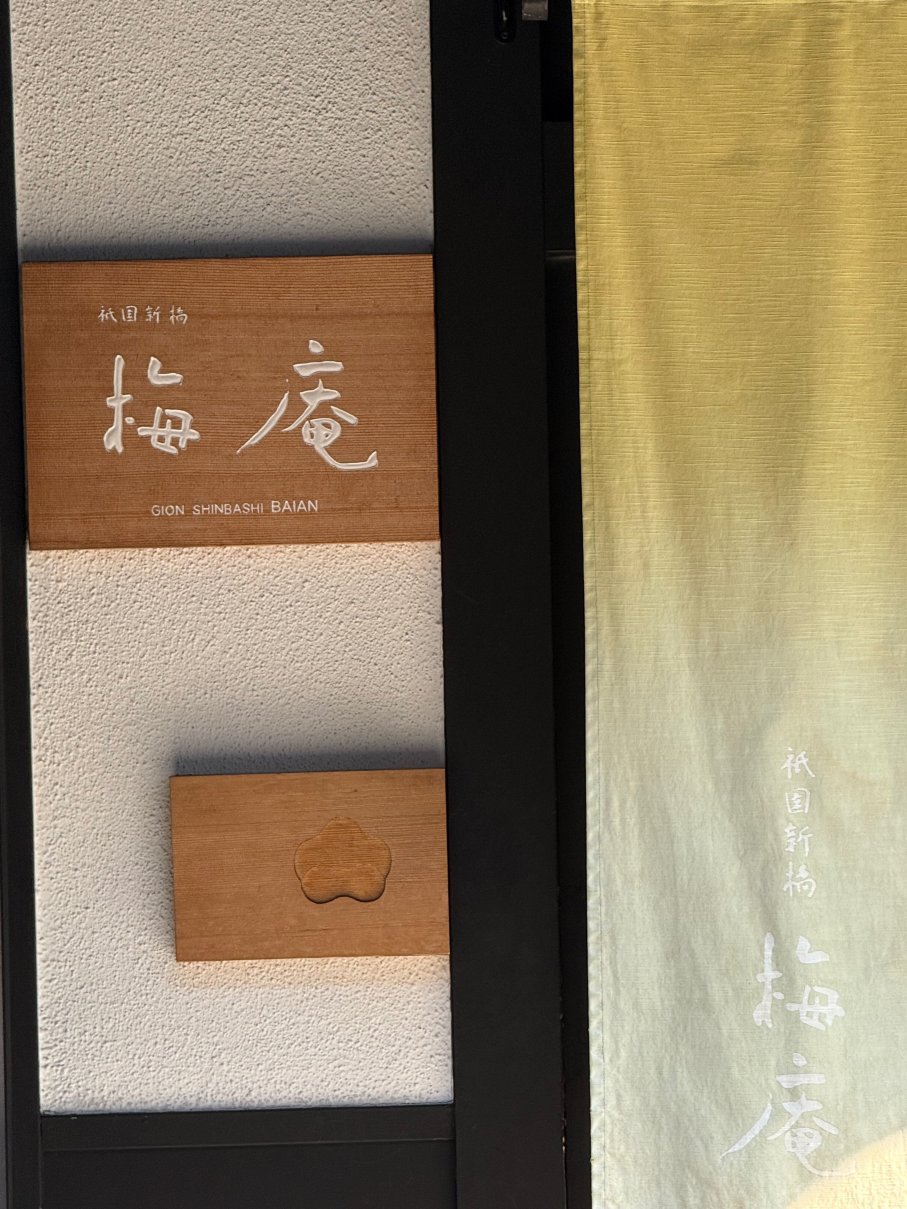 白梅料理旅馆-客卧