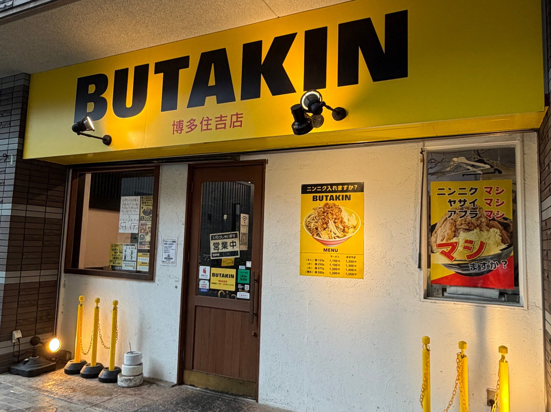 BUTAKIN 博多住吉店